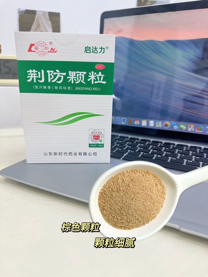 天选打工人真的缺不了这个荆防颗粒