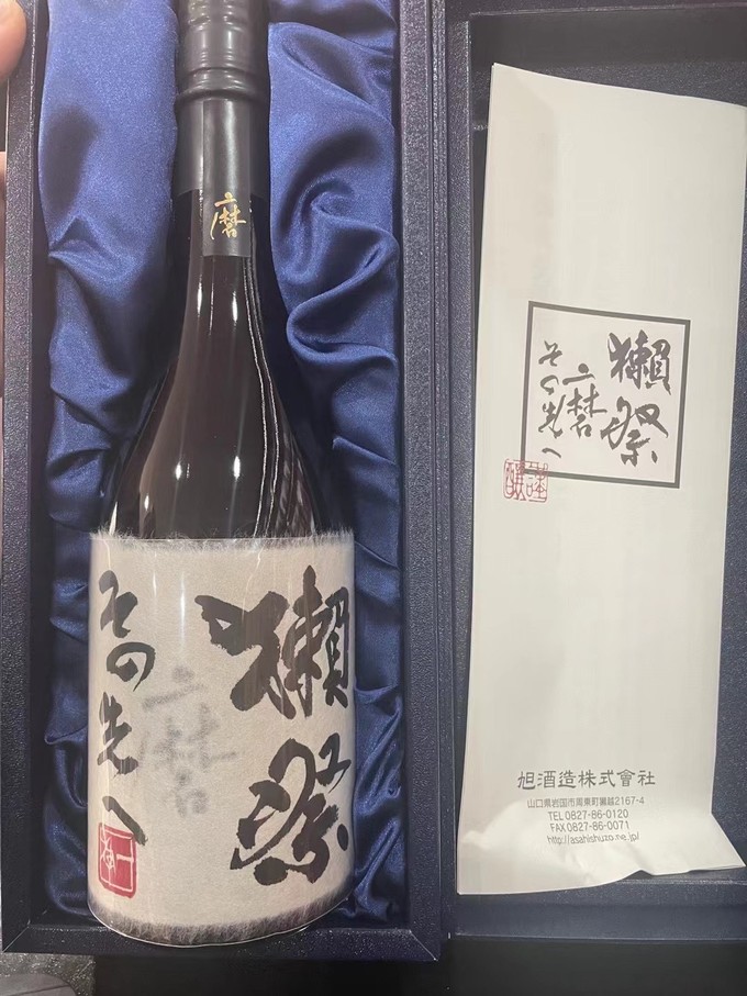 獭祭日本酒