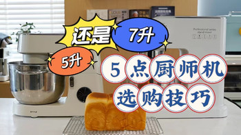 2K+和千元出头厨师机究竟有啥区别？ 附长帝海牛顶顶和企鹅顶顶详细对比！