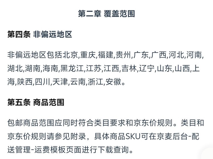 京东新包邮政策来啦3月19日起除了偏远地区满59元就能包邮啦