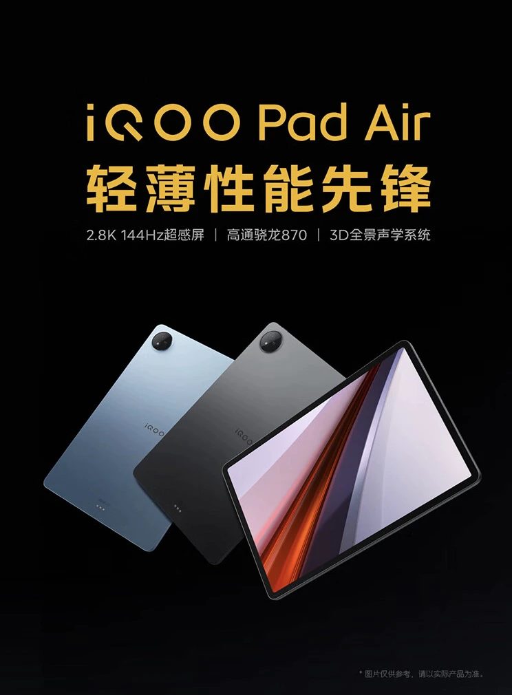 iQOO Pad Air 平板开售：神U骁龙 870，1749元起
