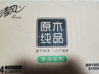 Breeze 清风 抽纸 黑金3层90抽*24包 厚韧压花