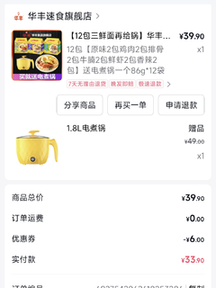 超划算方便面，还送锅哦！