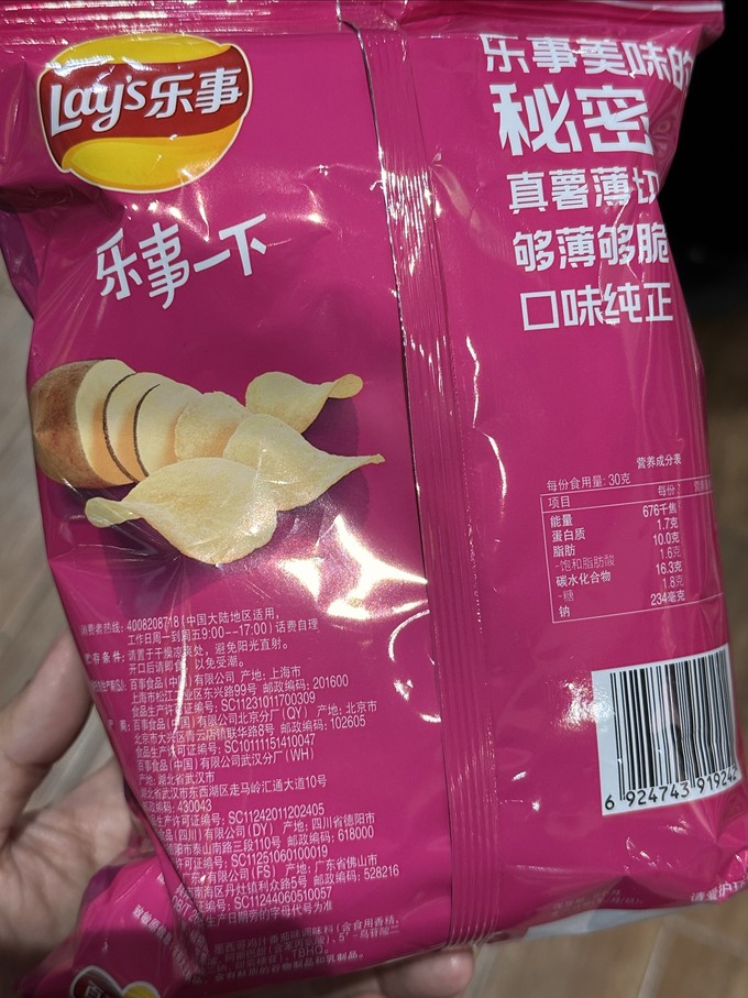 乐事膨化食品