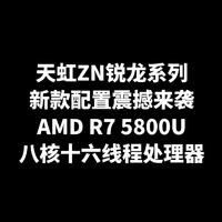 全新AMD R7 5800U迷你主机您值得拥有！