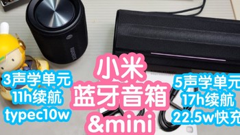 [预售抢跑]小米上新之小米蓝牙音箱&蓝牙音箱mini。支持澎湃智联