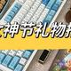 2024年38女神节礼物推荐，送女生什么礼物不容易出错，颜值与实用并存的礼物清单！