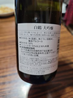 99块的白鹤大吟酿