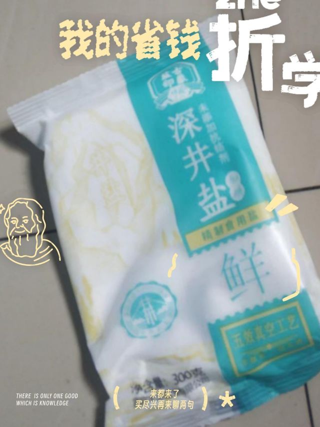 家用盐，你选对了吗？