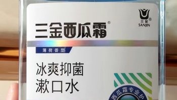 三金西瓜霜漱口水