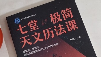 神奇的天文历法课带你探寻月亮之上的秘密