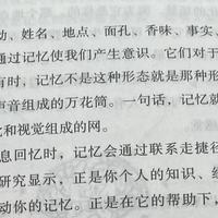 让记忆和学习变得轻而易举之记忆是个性化的