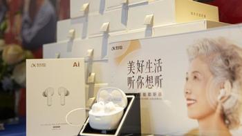 科技助听传递温暖 讯飞医疗向中国听力医学发展基金会捐赠1000台助听器