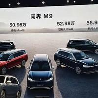 汽车行业 篇十三：如何看待华为正式发布科技旗舰问界 M9 ？