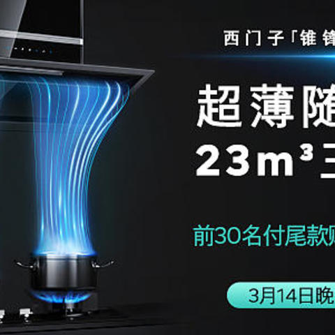 SIEMENS 西门子 CXW-280-LSVT1B3BNW 超薄侧吸烟灶套装怎么样，值得入吗？