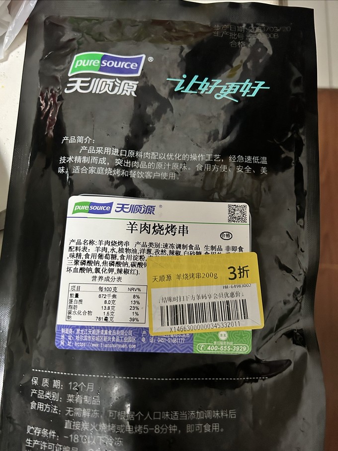 牛羊肉