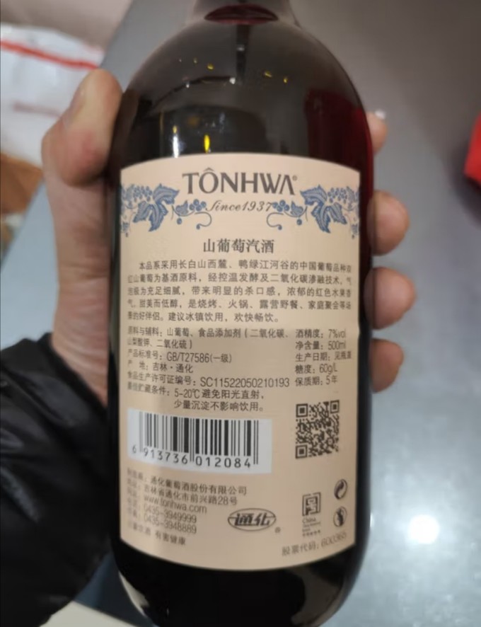 通化葡萄酒起泡酒