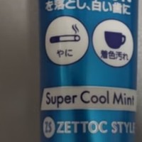 泽托克（ZETTOC STYLE）日本进口持证去渍牙膏