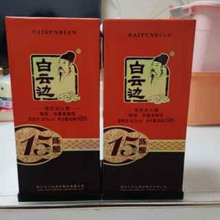 停船买酒白云边，要买就买15年！