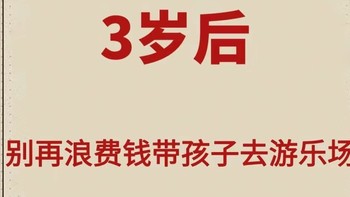 别再浪费钱去游乐场，试试36个不花钱的方法