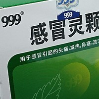 感冒的时候用999感冒灵颗粒会舒服一些