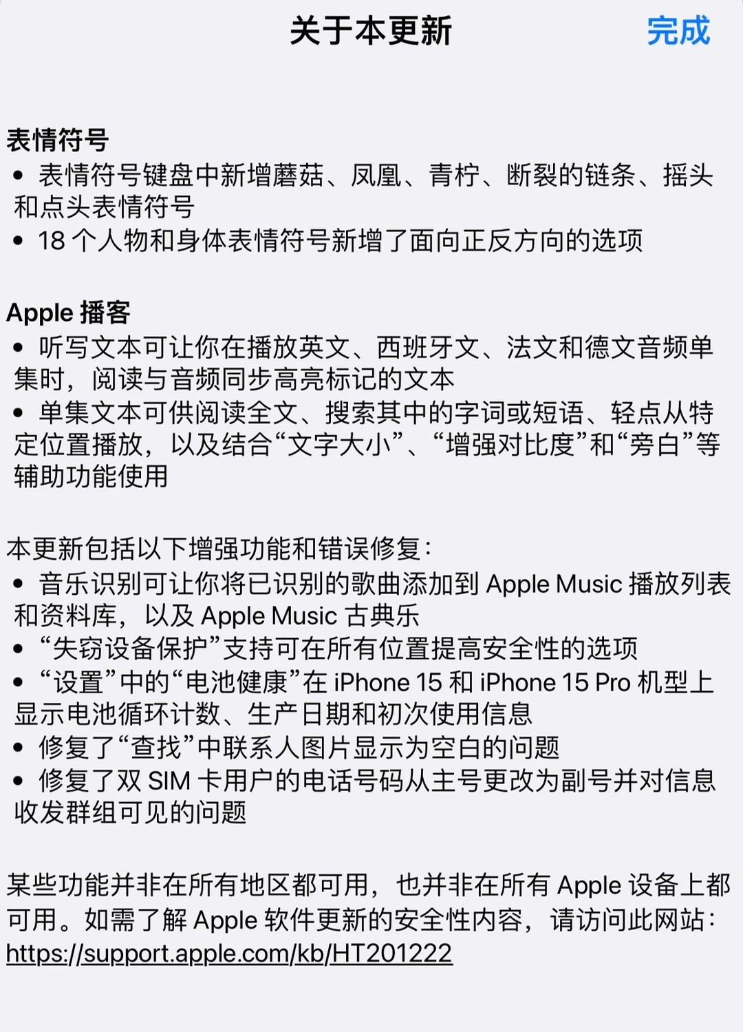 苹果发布 iOS 17.4 正式版：欧盟地区开放侧载功能，改进 iPhone 15 系列电池健康报告