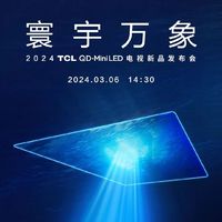 TCL超大杯旗舰电视X11H今天发布会