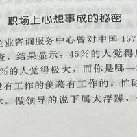 别让心态毁了你，不输阵的情绪掌控法，受益一生的心灵励志书之职场上心想事成的秘密