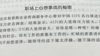 别让心态毁了你，不输阵的情绪掌控法，受益一生的心灵励志书之职场上心想事成的秘密