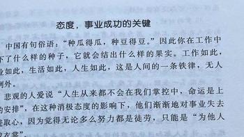 别让心态毁了你，不输阵的情绪掌控法，受益一生的心灵励志书之态度，事业成功的关键