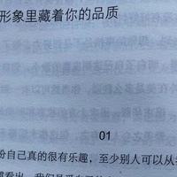 这世界很烦，但你要很可爱之你的形象里藏着你的品质-01