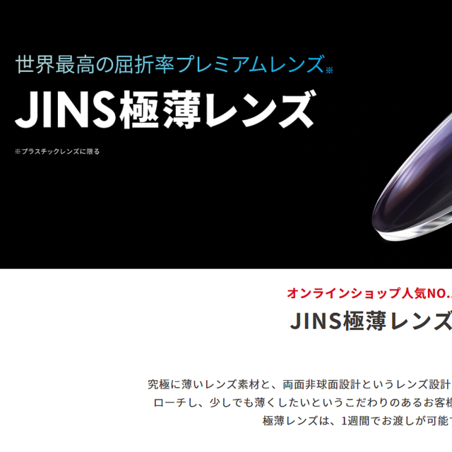 JINS 东海 1.76折射率镜片开箱