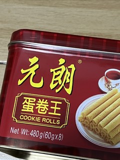 下午茶必备 元朗蛋卷！