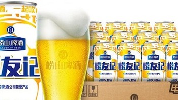 28元超值购！崂山啤酒足球罐，畅饮一夏！