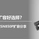 PS5扩容好选择，西部数据SN850P扩容分享