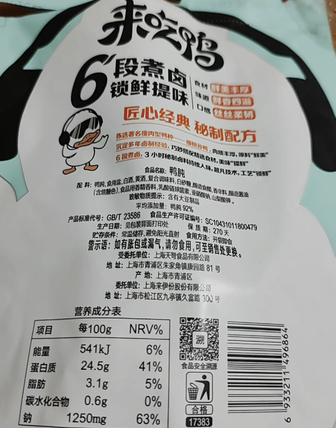 来伊份肉干肉脯