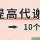 10个方法帮你提高代谢	不运动也能瘦!!	