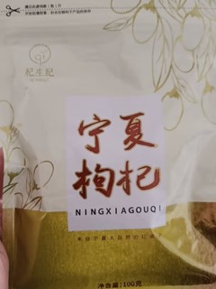 几毛入手的枸杞，个头小但是吃起来还行！