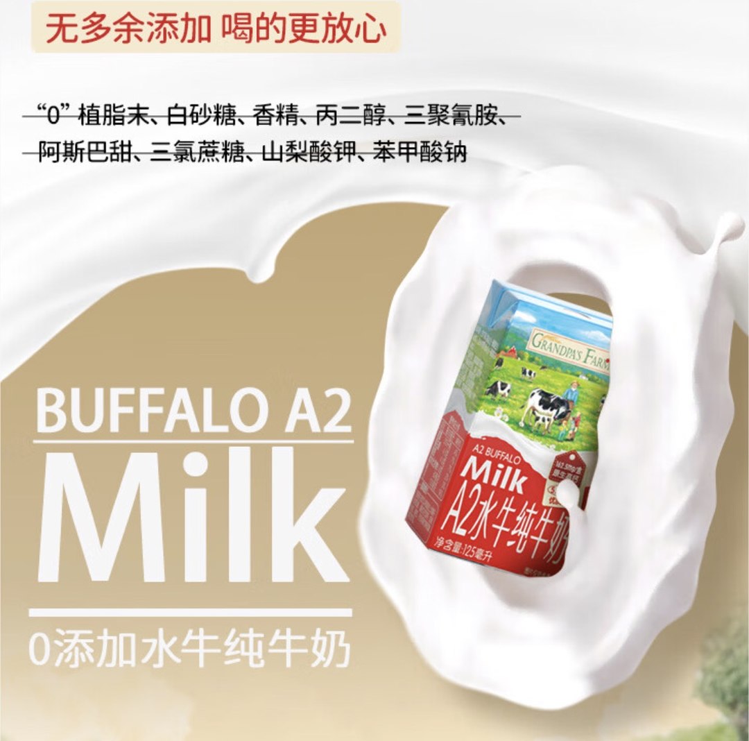 原生高钙0添加 爷爷的农场新品A2水牛纯牛奶上市