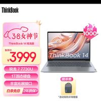 ThinkPad联想ThinkBook 14/16锐龙版 商务轻薄笔记本电脑 14英寸：R7-7730U 16G 1T 24CD