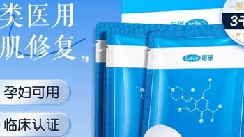 可孚白膜医用冷敷贴术后修复补水敏感肌修护医美非面膜械字号正品