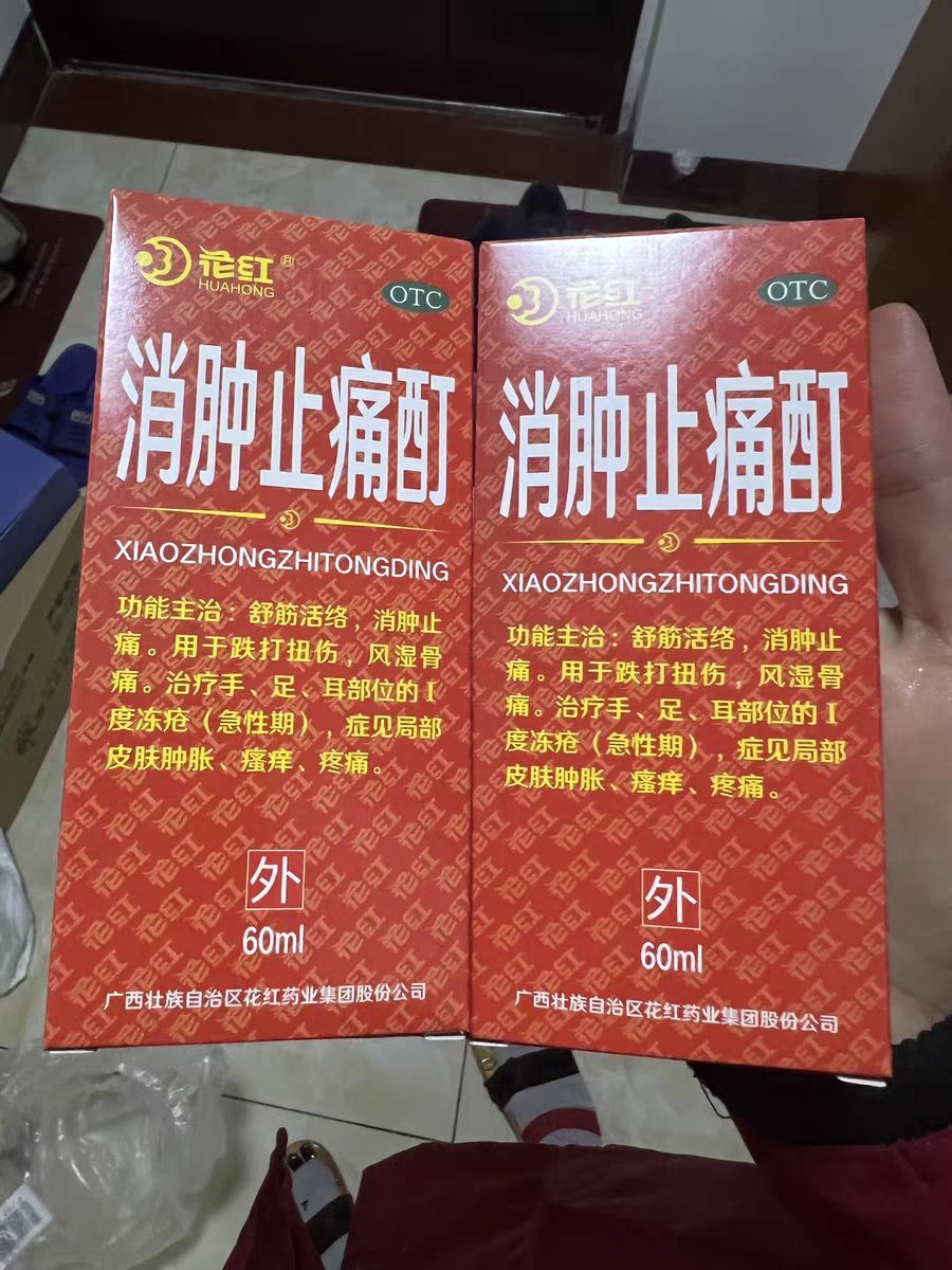 花红牌消肿止痛酊高明图片