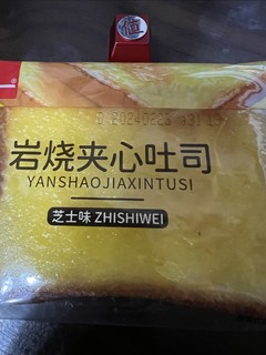 加班的小零食，岩烧夹心吐司，芝士味