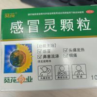 感谢东哥，实现感冒灵自由