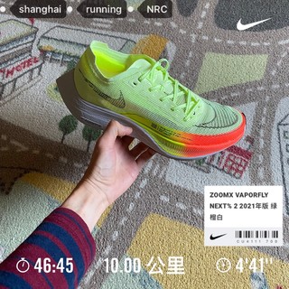 还有人买Vaporfly 2吗