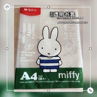 晨光（M&amp;G）文具A4/10张米菲透明防滑书套