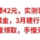  建行白嫖42元，实测领取到手，18元微信立减金，3月建行活动汇总，赶紧上车啦　