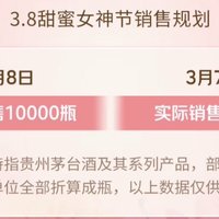 京东女神节飞天茅台放量10000瓶，3月8日！