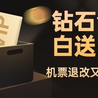 免费领希尔顿钻石会籍！索菲特送627元、温德姆6个定向活动、这类机票退改又能省一笔！