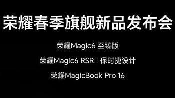 荣耀春季旗舰发布会官宣：Magic6 RSR 保时捷设计 3 月 18 日见